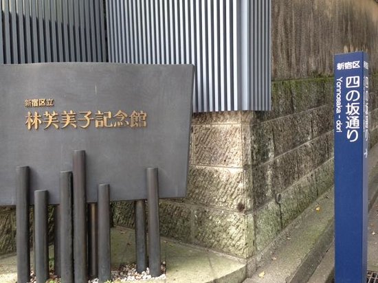 Fumiko Hayashi Memorial Hall