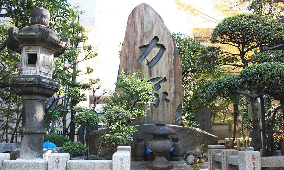 Gengo Otaka Monument