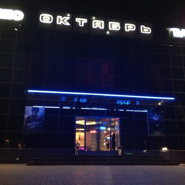 Oktyabr Movie Theatre