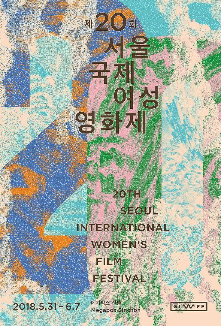 Seoul International Women's Film Festival