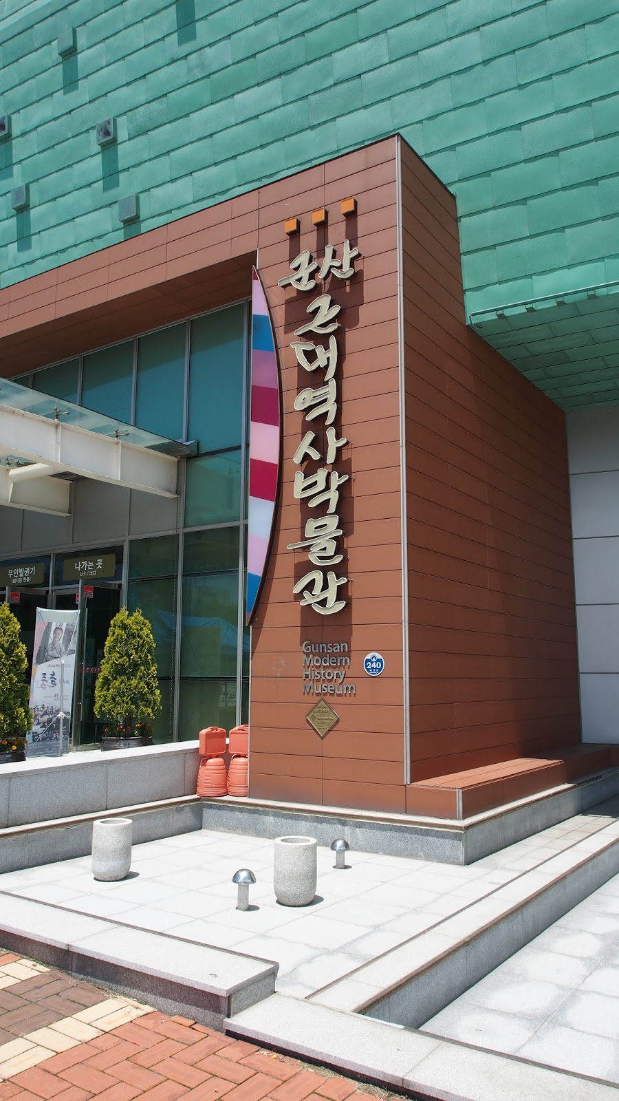 Gunsan Modern History Museum
