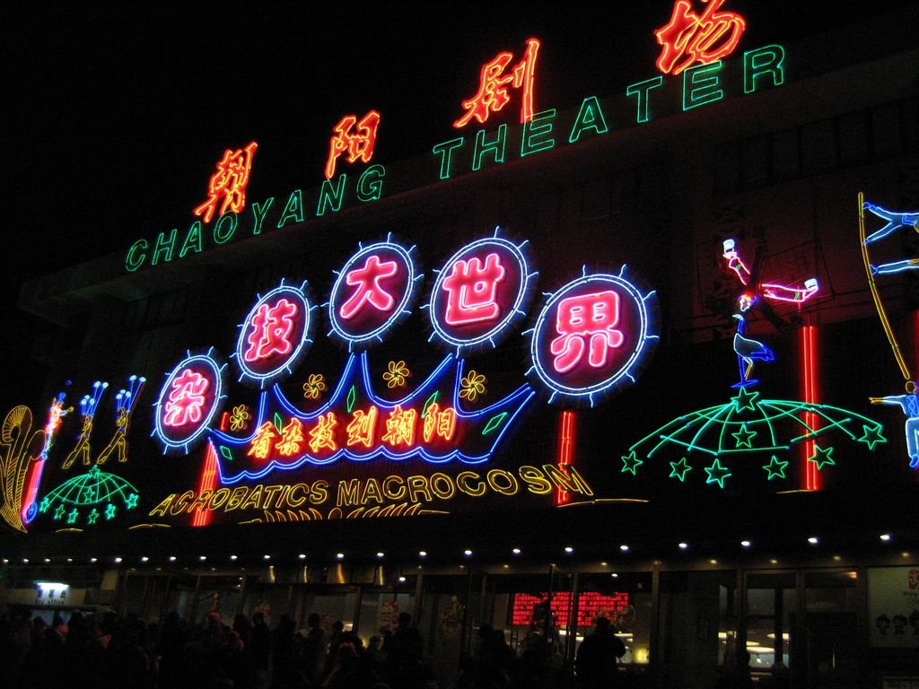 Chaoyang Theater