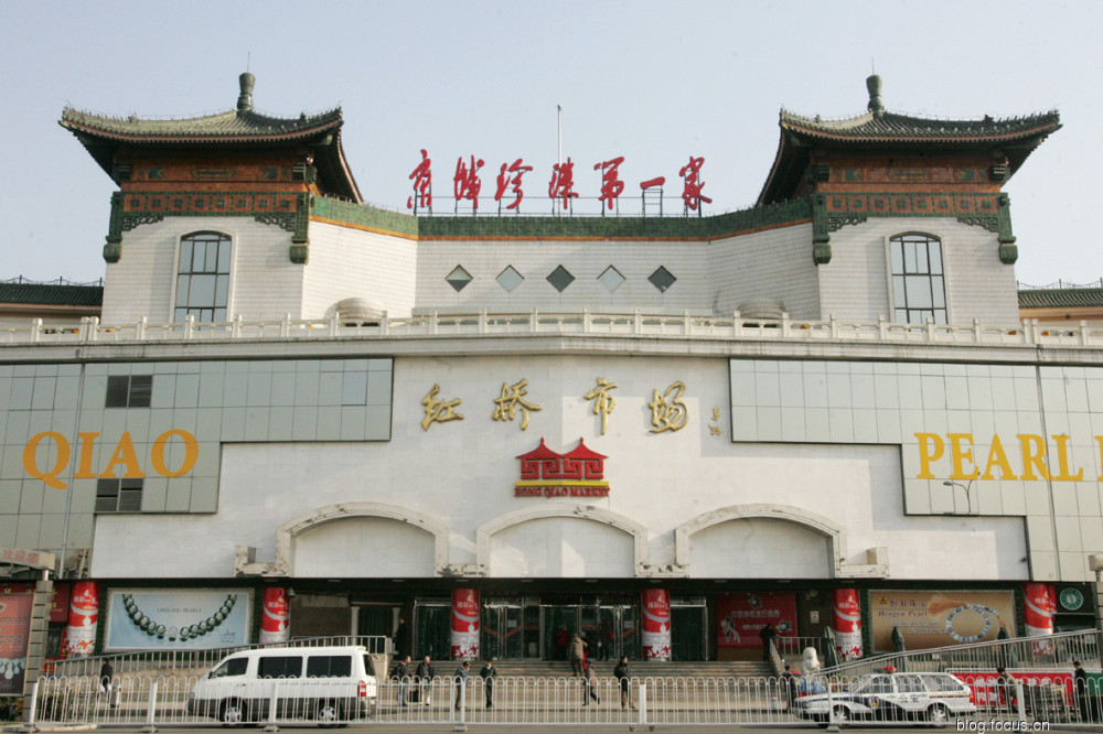 Pearl Market (Hongqiao Market)
