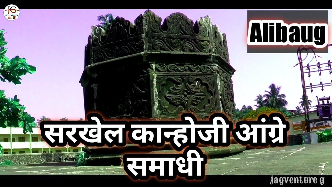 Kanhoji Angre Samadhi