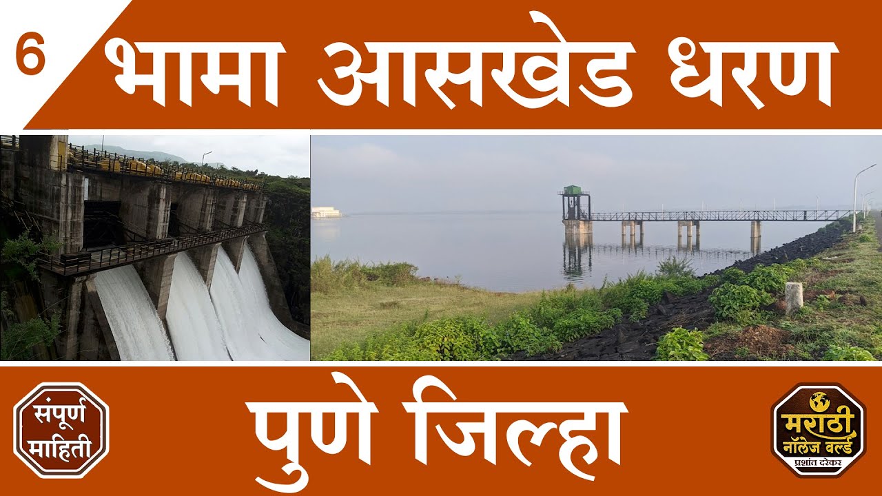 Bhama Askhed Dam