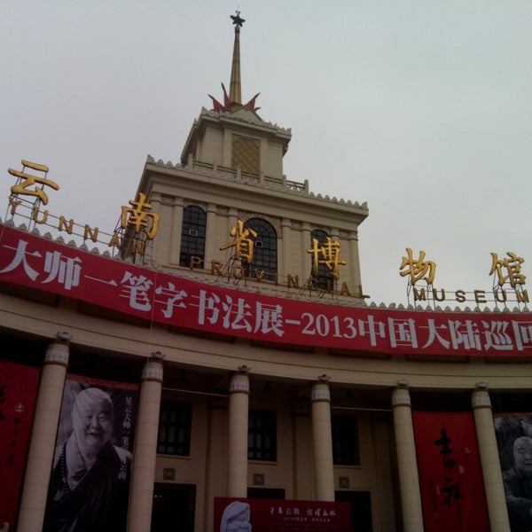 Kunming Science Museum