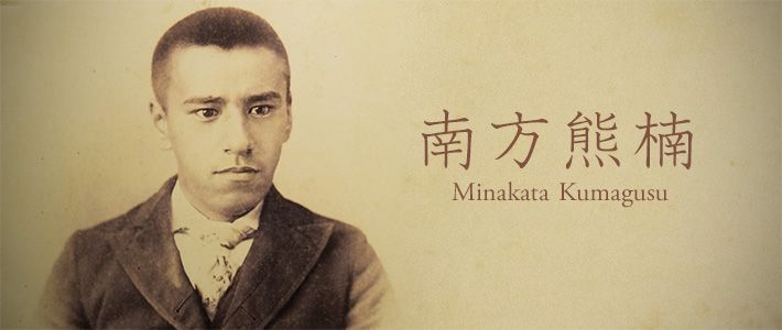 Residence of Minakata Kumagusu