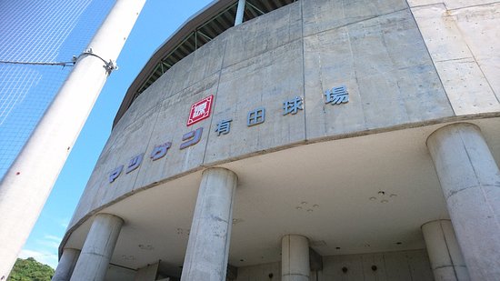 Matsugen Arita Stadium Arita Municipal Stadium