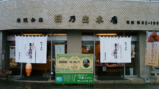 Hinode Honten