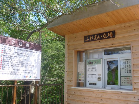 Myoken Forest Fureai Square