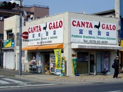 Canta Galo Kuroki Branch