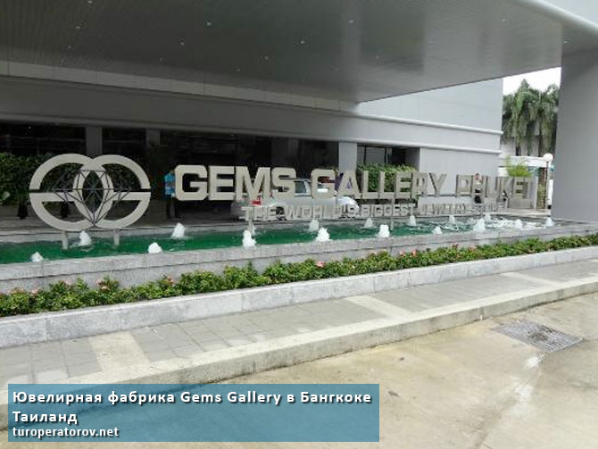 Gems Gallery Phuket