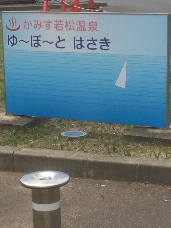 Yuport Hasaki