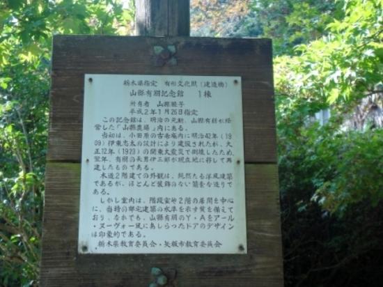 Yamagata Aritomo Memorial Hall