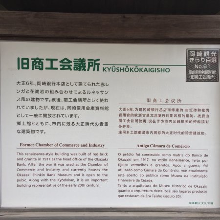 Okazaki Shinyokinko Shiryokan