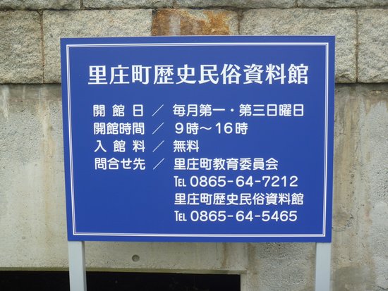 Satosho Town Museum of History and Folklore