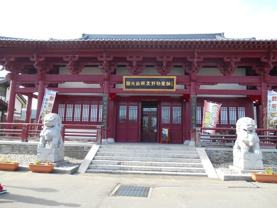 Michi-no-Eki Fukumitsu