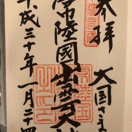 Izumo Shrine Hitachi Branch