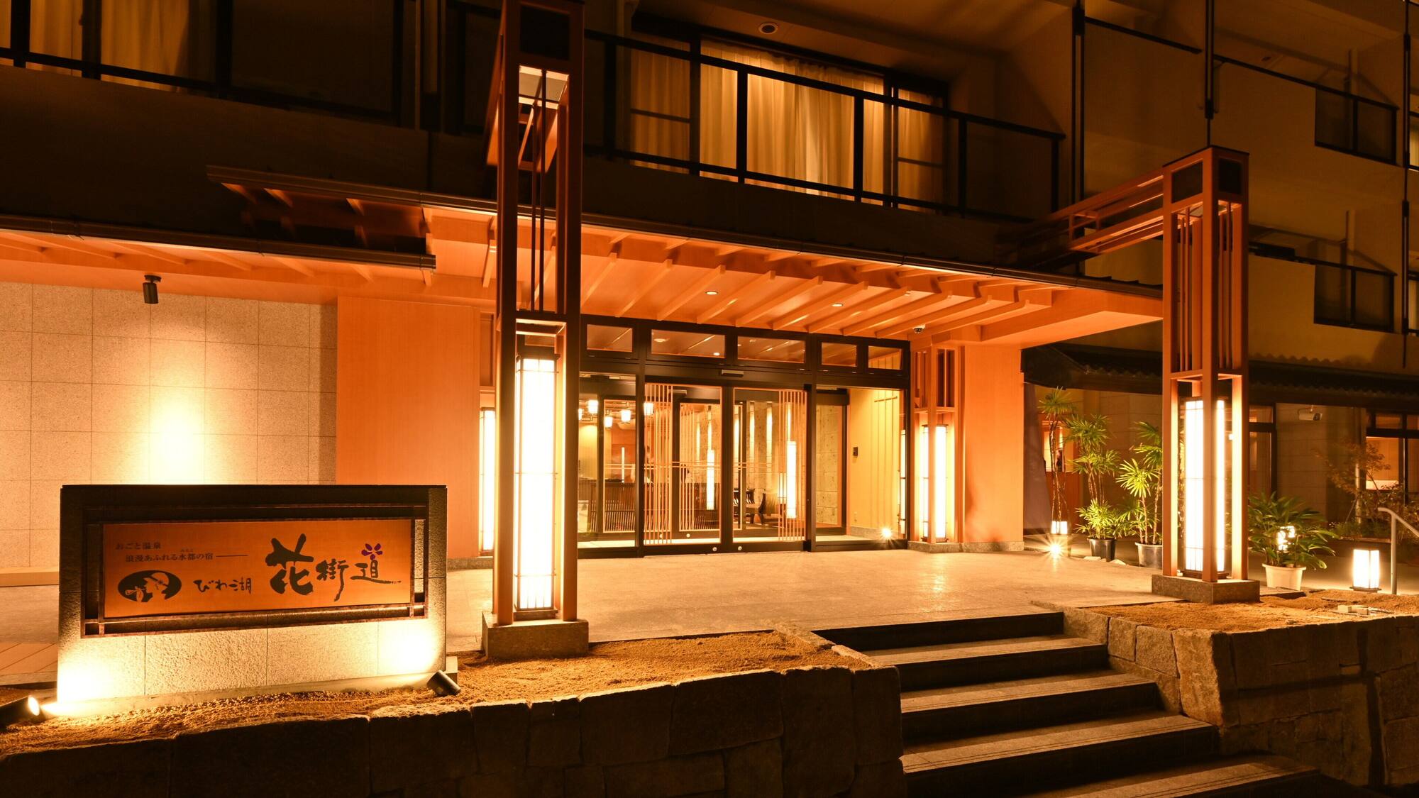 Biwako Terrace