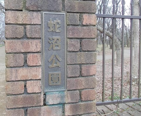 Hebinuma Park