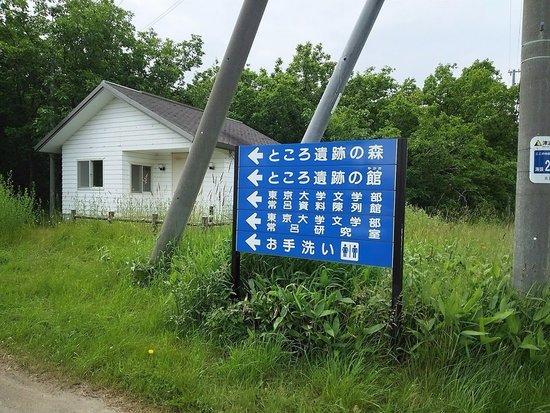 Forest of Tokoro Remains