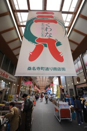 Teramachi Dori Shopping Street