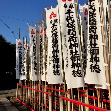 Chiyobo Inari Shrine