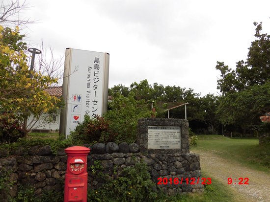 Kuroshima Visitor Center