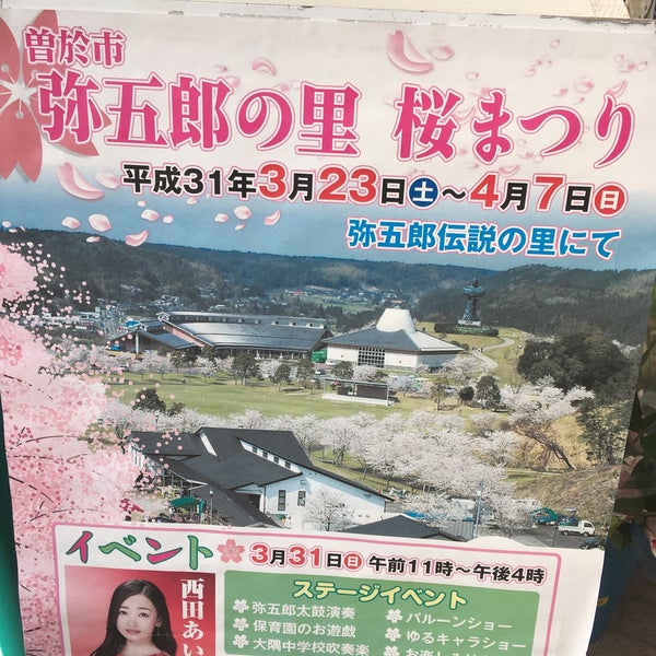 Michi-no-Eki Osumi Yagoro Densetsu-no-Sato