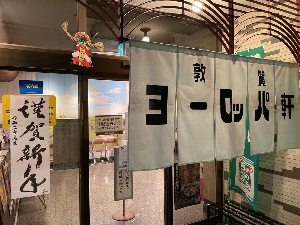 Tsuruga Tourist Information Center