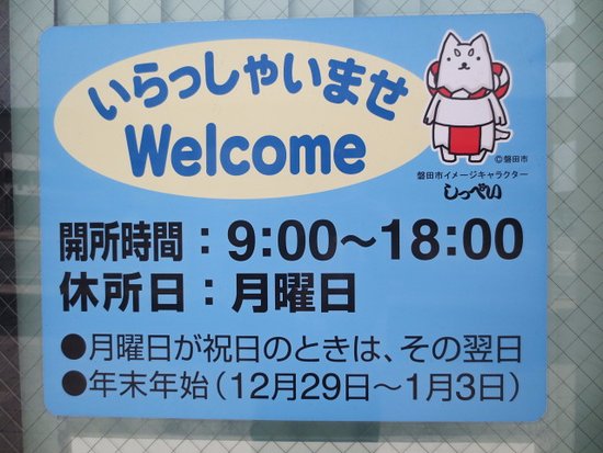Iwata Tourist Information Center Ekimae Johokan