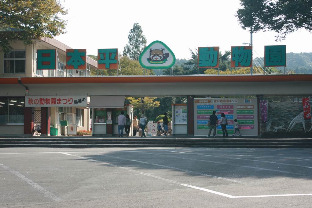 Nihondaira Zoo