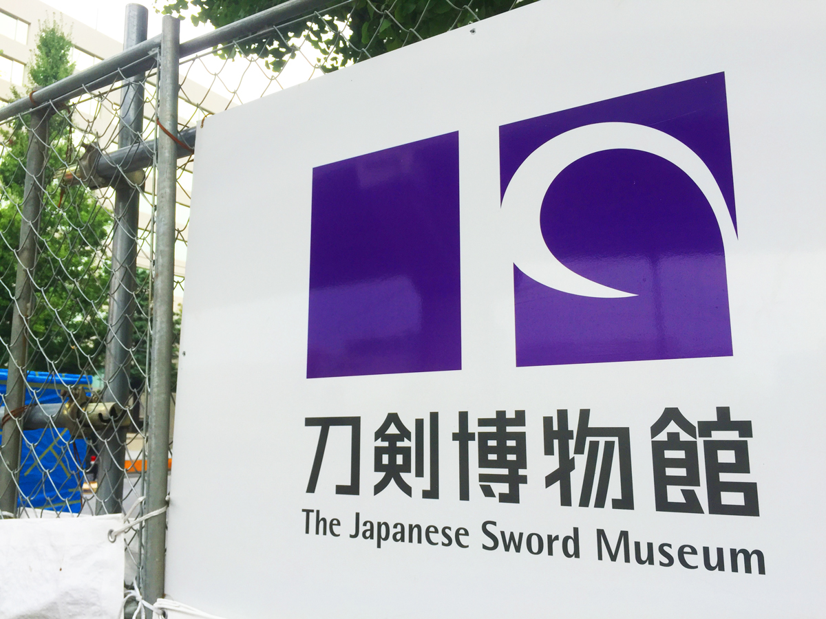 The Japanese Sword Museum