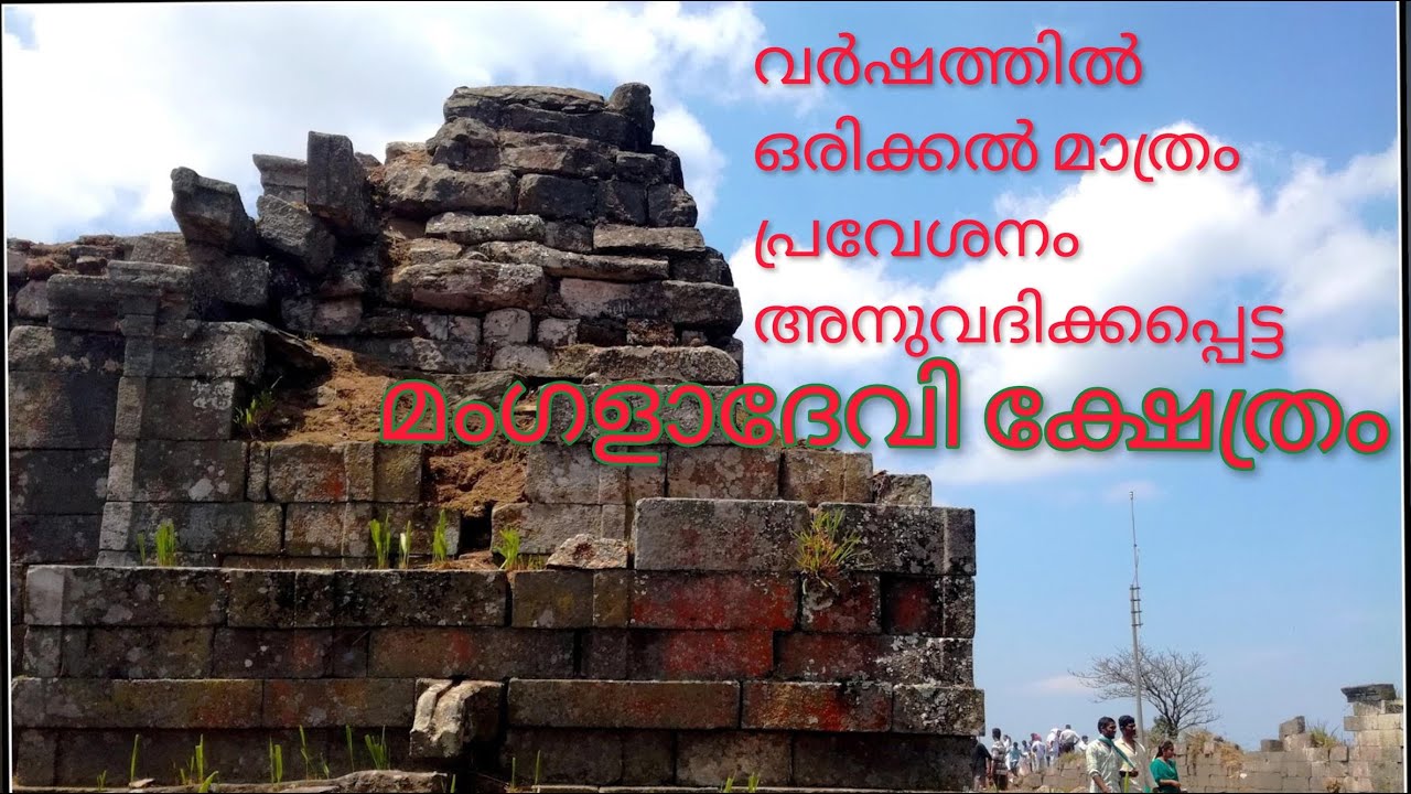 Mangaladevi Temple