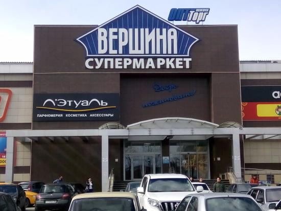 Vershina Shopping Center