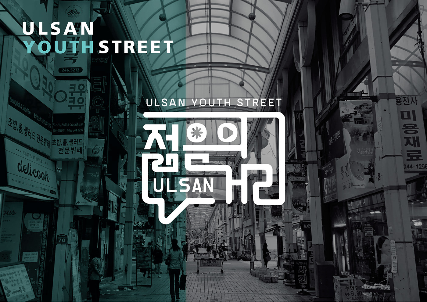 Ulsan Youth's Street