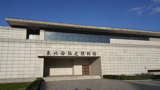 DongBei LunXianShi ChenLieGuan