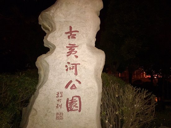 Gu Huanghe Park