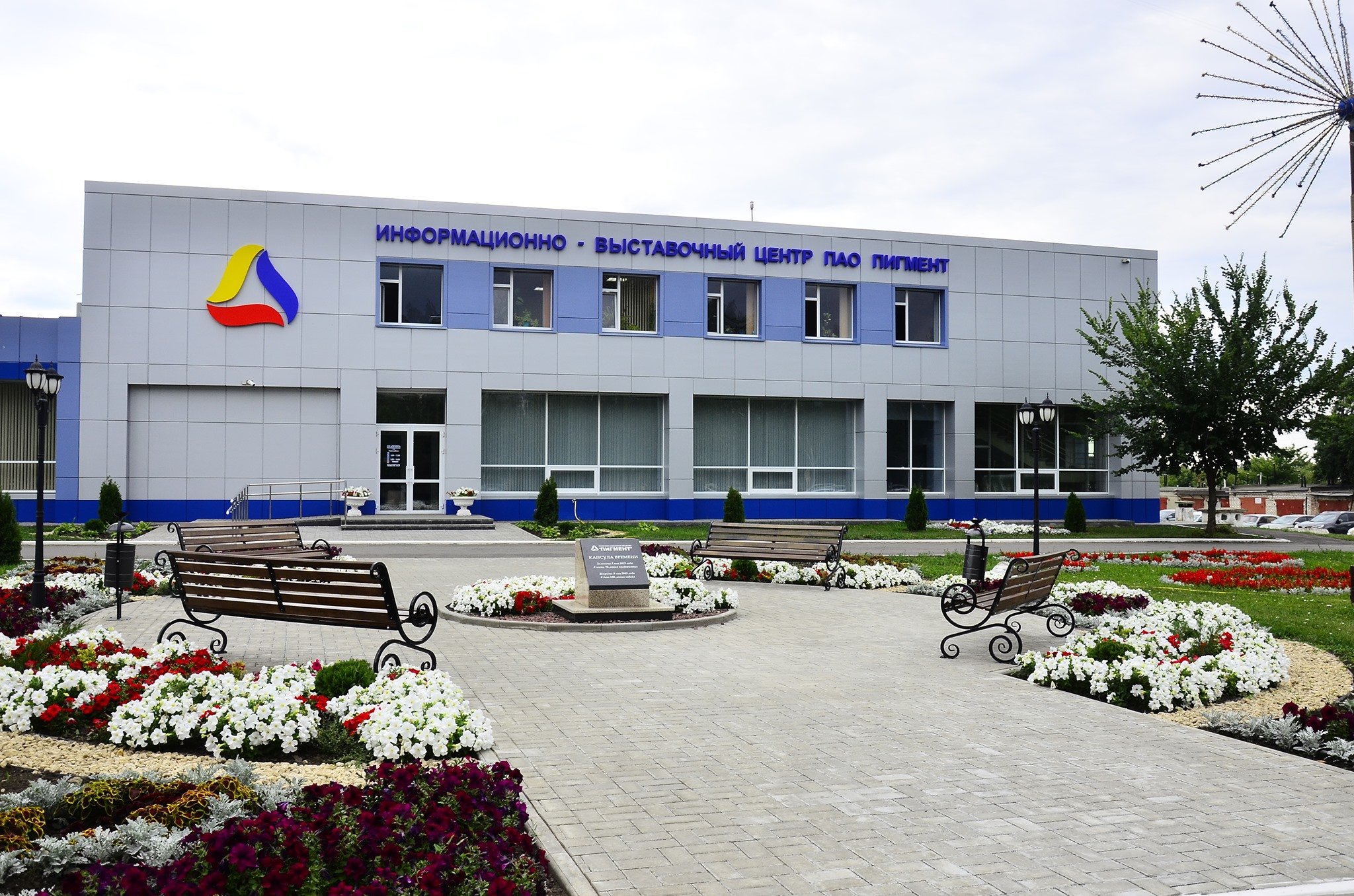 Information and Exhibition Center PAO Pigment