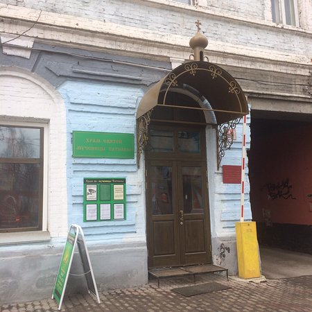Temple of the Holy Martyr Tatiana