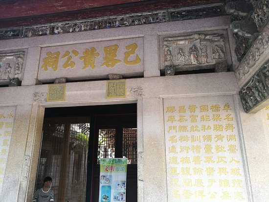 Huang Jilue Ancestral Hall