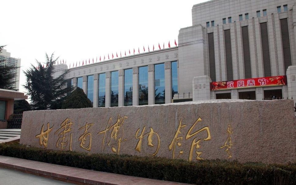 Gansu Provincial Museum