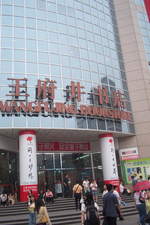 Wangfujing Bookshop
