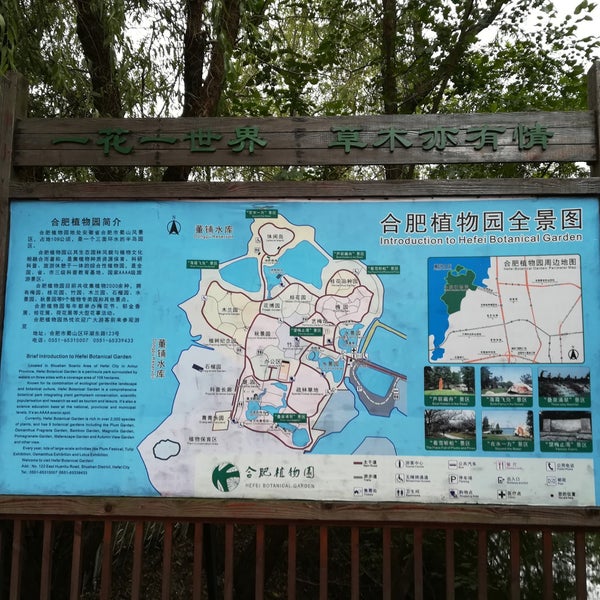 Hefei Botanical Garden