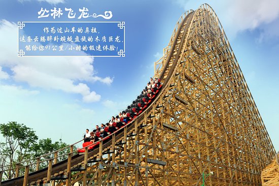 Wuhu Fantawild Oriental Heritage