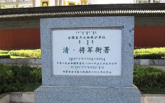 Suiyuan City Wall and General Government Office Site