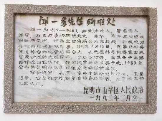 Wen Yiduo Memorial Hall