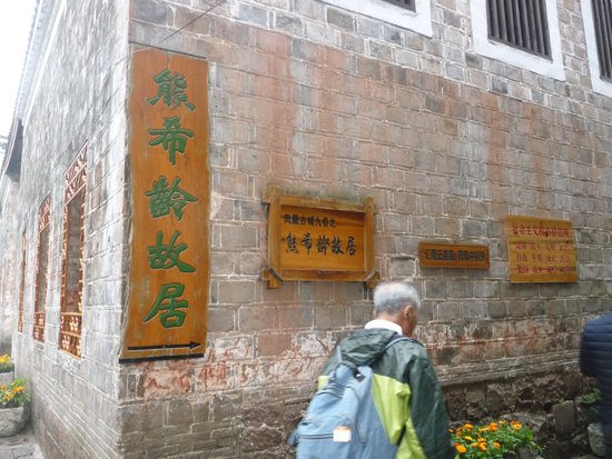 Xiong Xiling Former Residence
