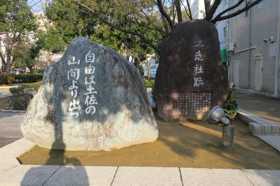 Risshisha Monument