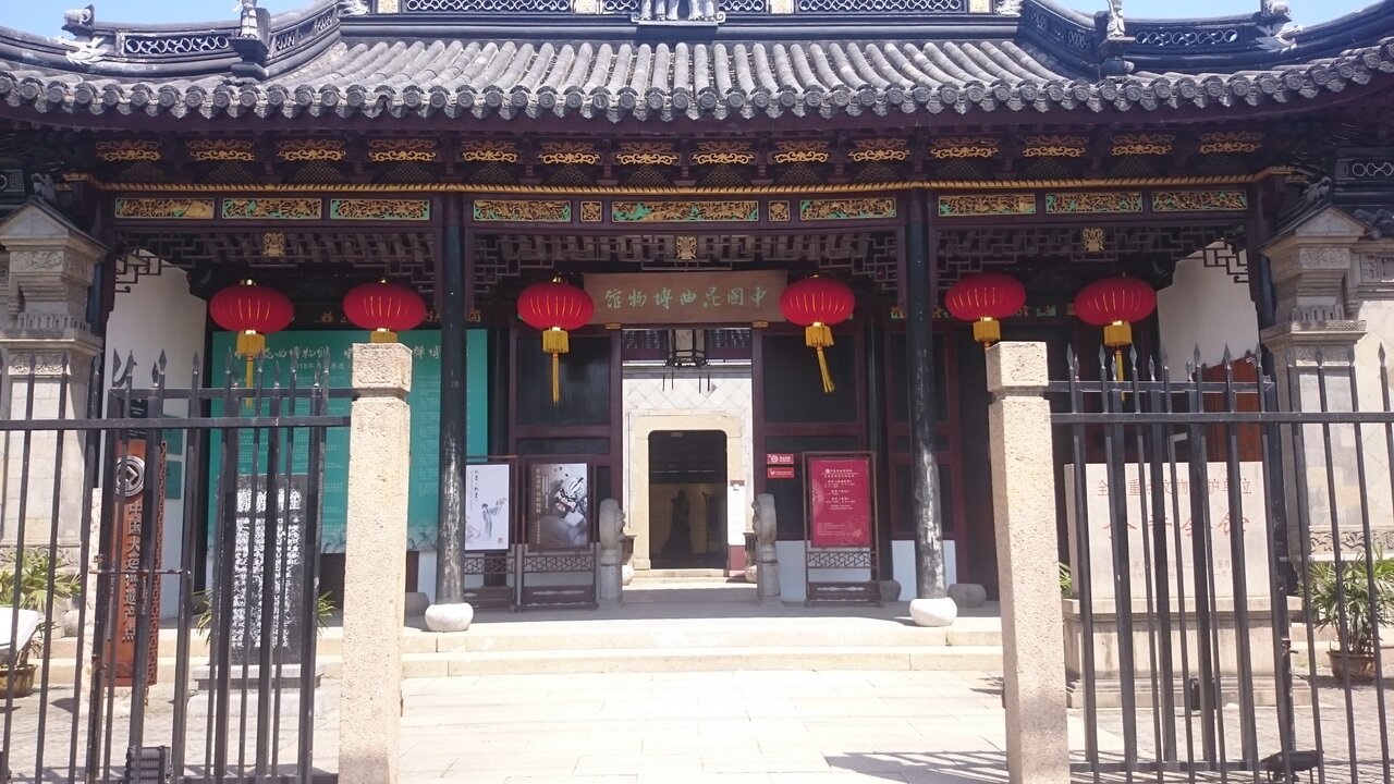Kun Opera Museum
